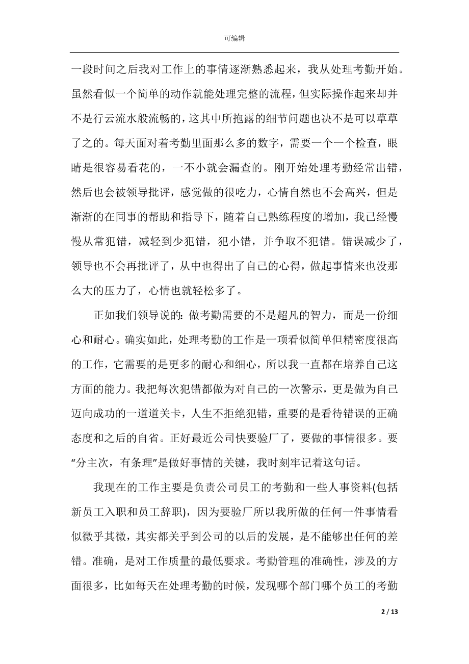 办公室文员的心得体会.docx_第2页