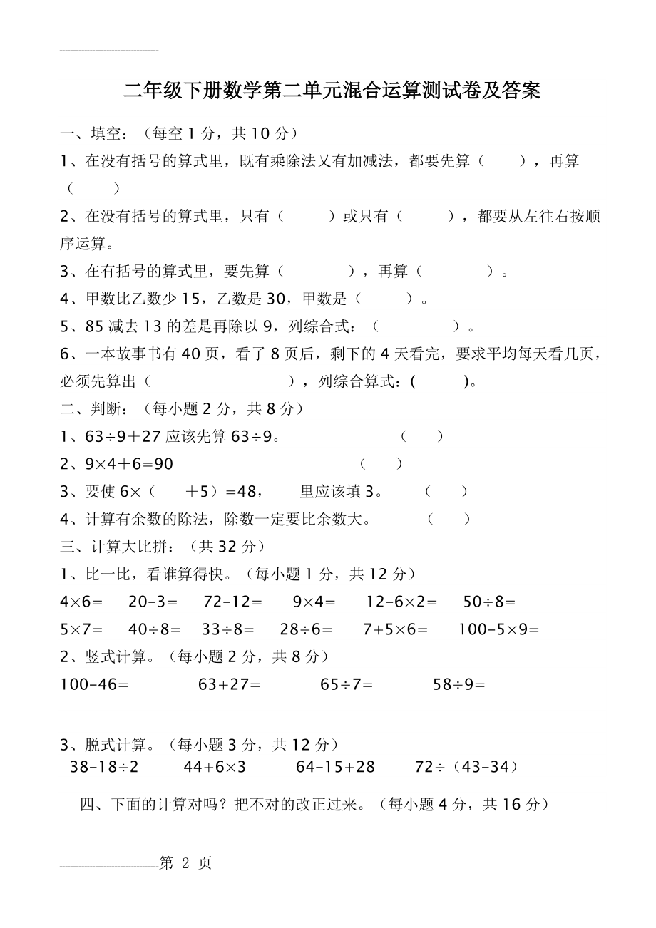 二年级下册数学第二单元混合运算测试卷及答案(3页).doc_第2页