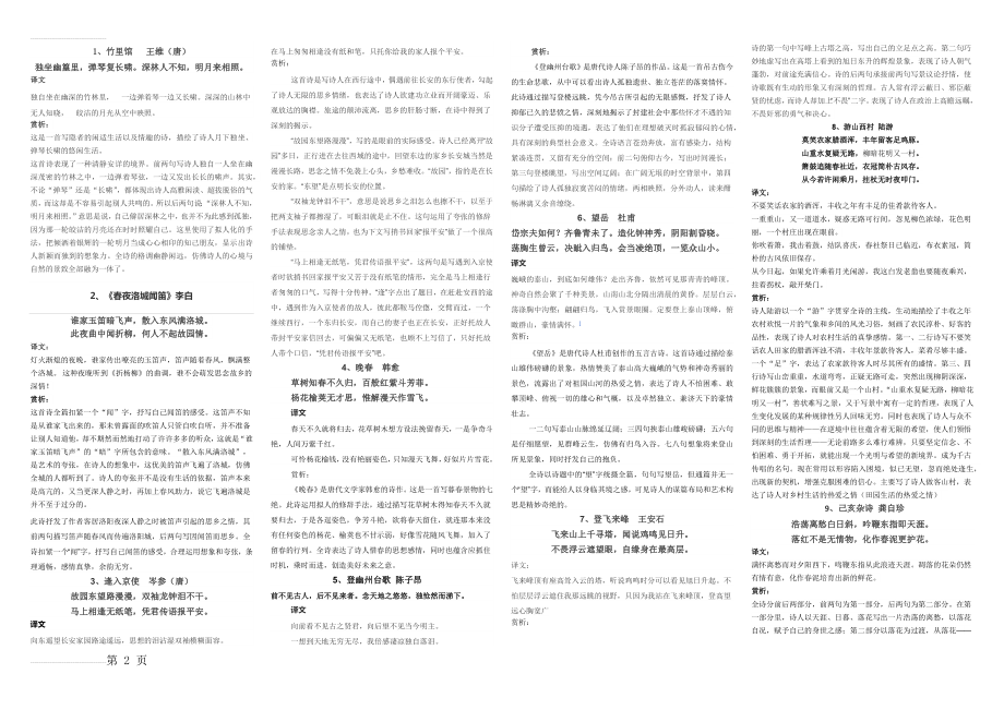 七年级下册古诗文背诵及赏析(全册)(4页).doc_第2页