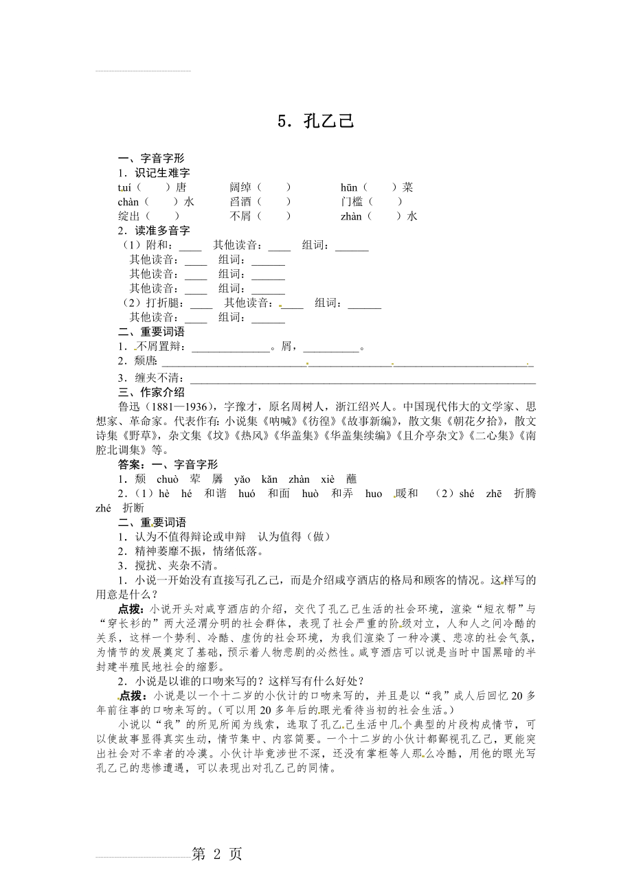 九年级语文（语文版）上册导学案：5．孔乙己(3页).doc_第2页