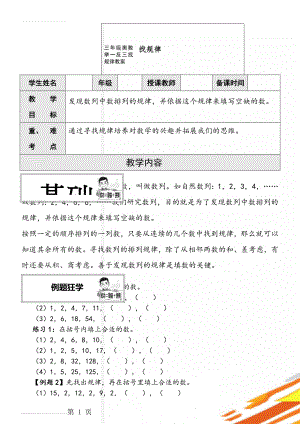 三年级奥数举一反三找规律教案(3页).doc