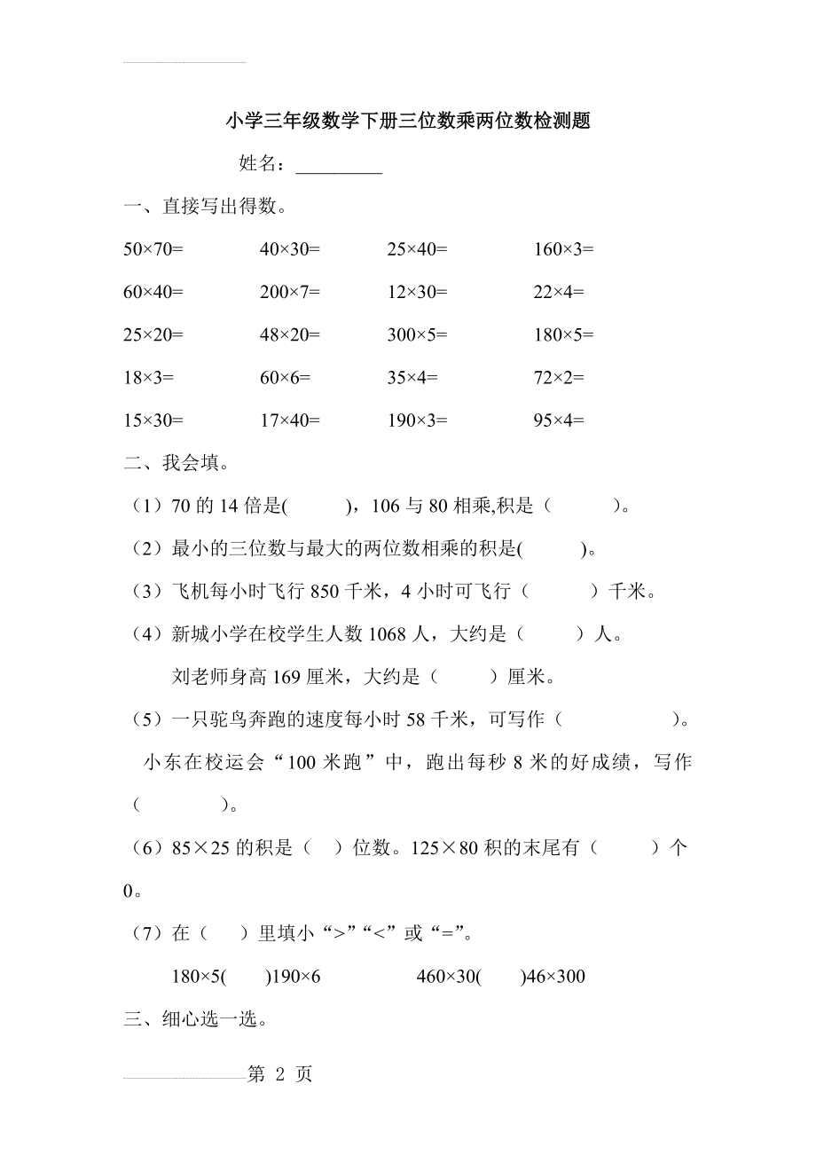 小学三年级数学下册三位数乘两位数练习题(3页).doc_第2页