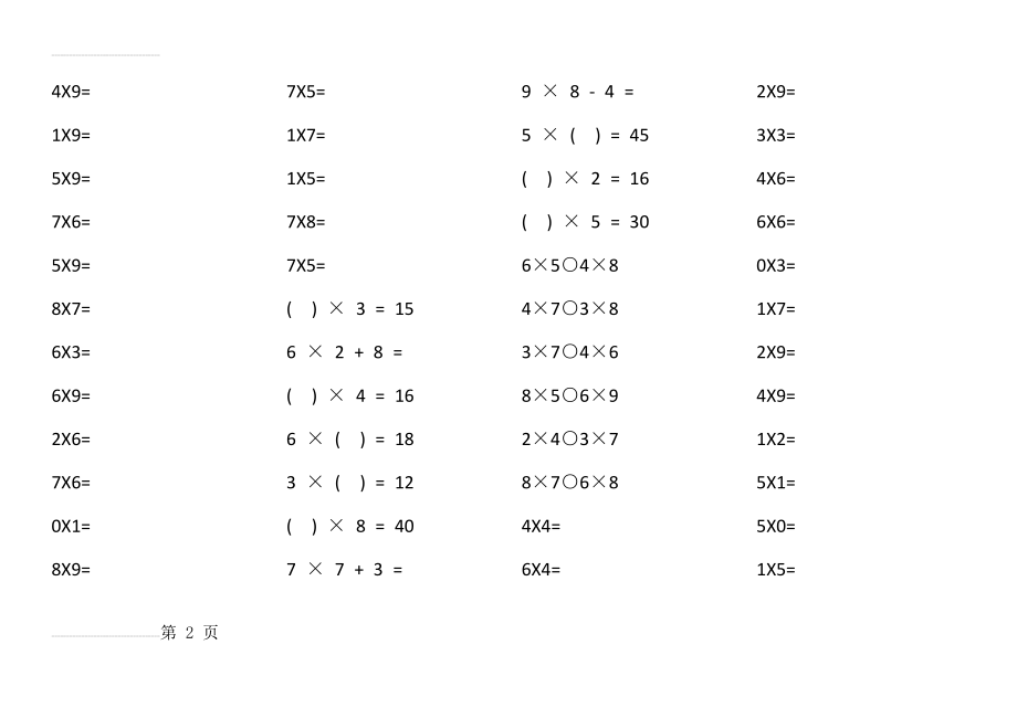 人教版二年级上乘法口算题(直接打印版)(31页).doc_第2页