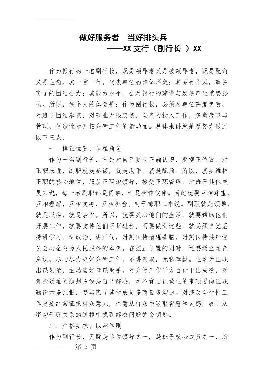 支行副行长工作心得体会(4页).doc_第2页