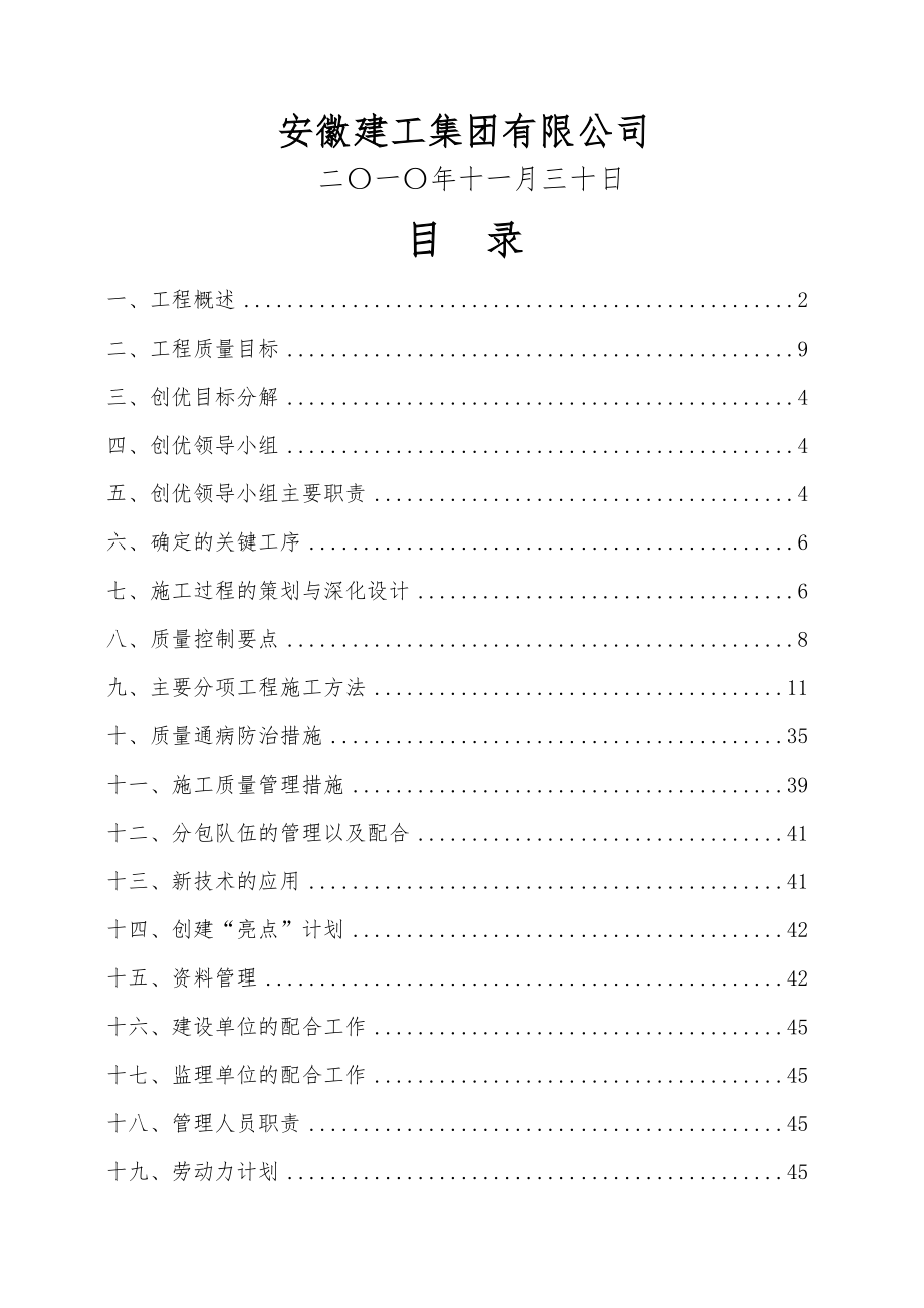 中医学院针灸医院综合病房大楼工程(50页).doc_第2页