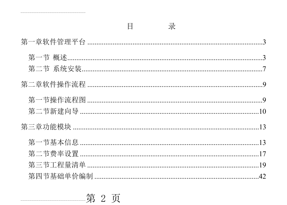 易投操作手册(37页).doc_第2页