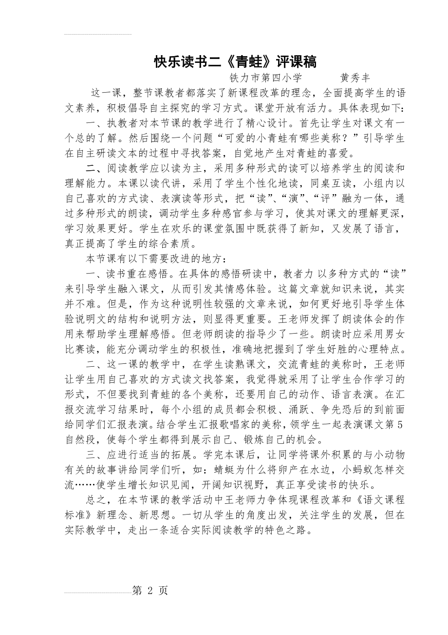 《青蛙》评课稿(2页).doc_第2页