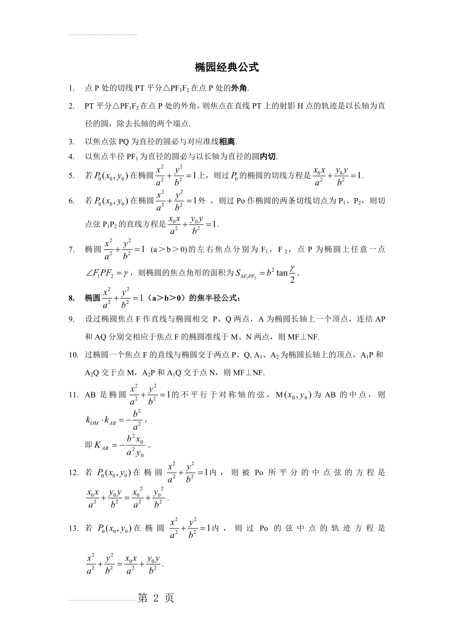 椭圆经典公式(2页).doc_第2页