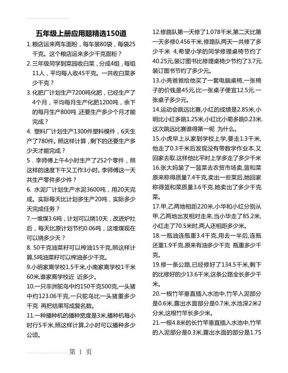 五年级上册数学应用题精选150道(9页).doc_第2页