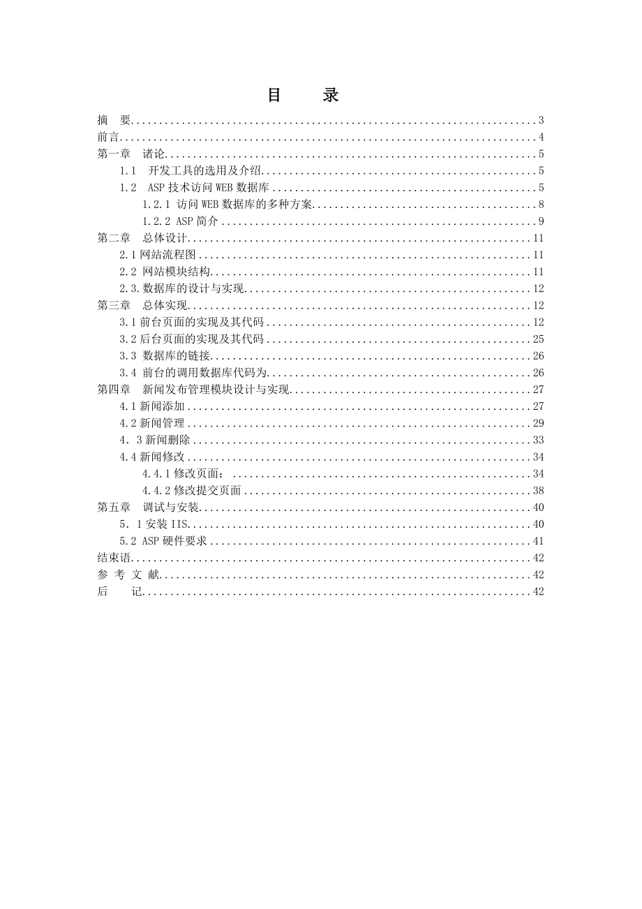 企业网站设计毕业论文(45页).doc_第2页