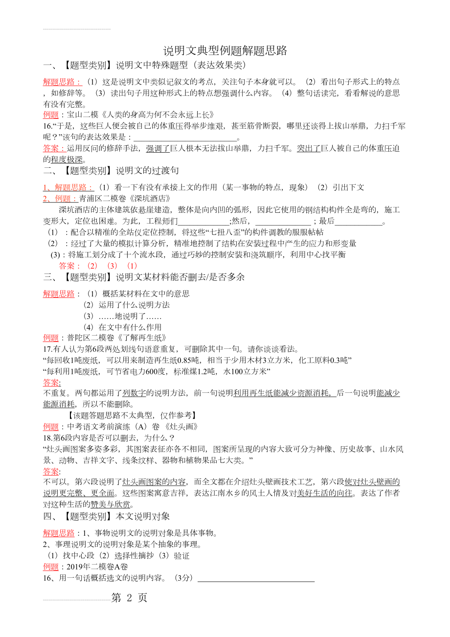 中考说明文典型例题(完整版)(8页).doc_第2页