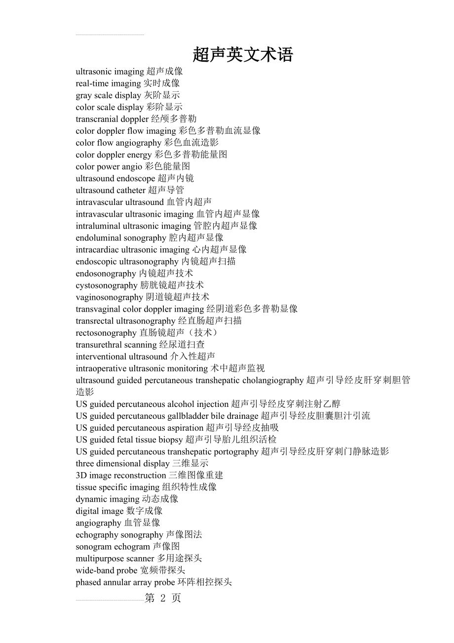 最全超声英文术语(4页).doc_第2页