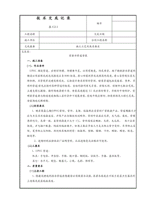 室内排水管道安装工艺设计.pdf