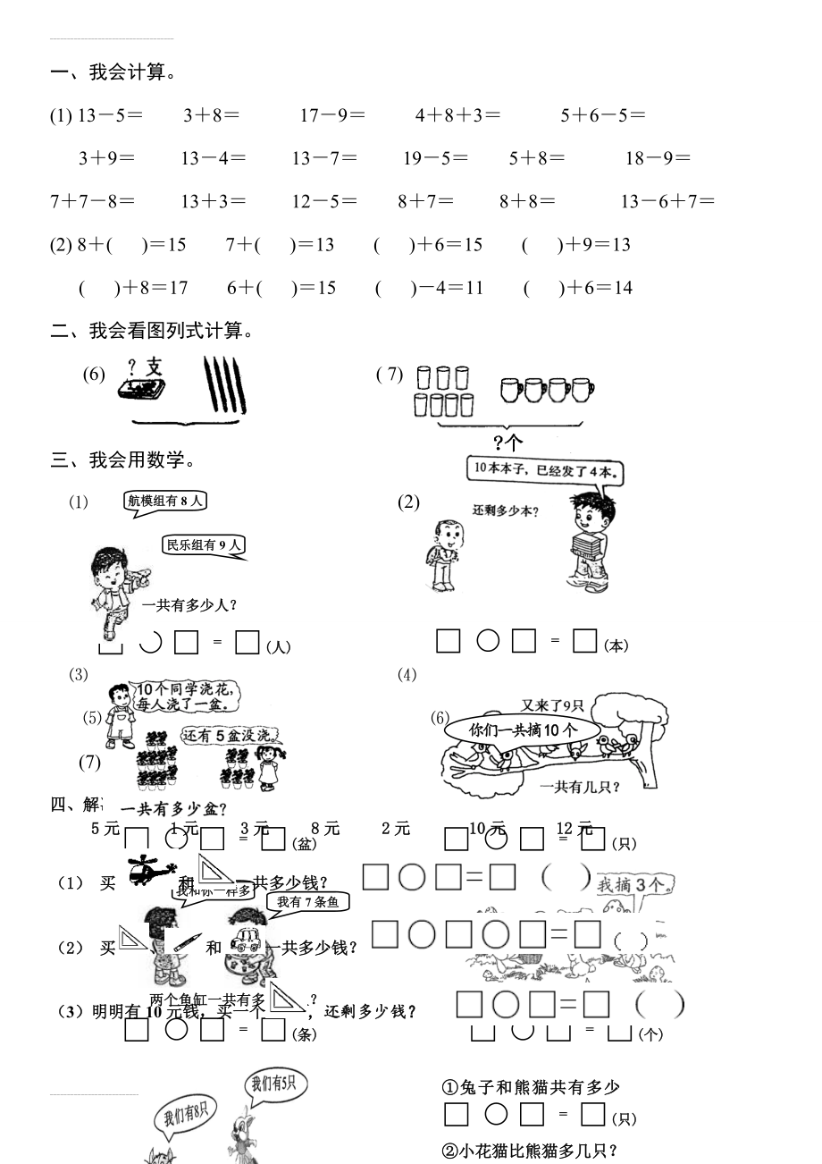 一年级数学上册期末测试题(可直接打印)(3页).doc_第2页