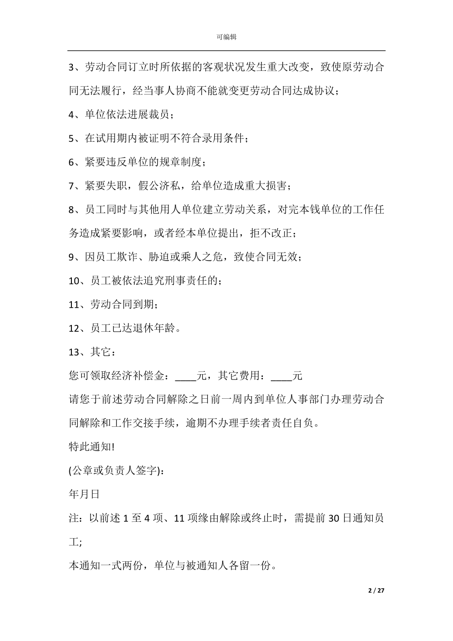 协商解除劳动合同程序(协商解除劳动合同通知书).docx_第2页