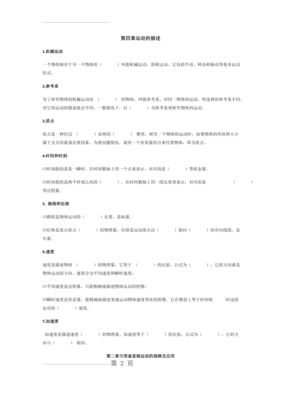 人教版高一物理必修1必修2知识点归纳(13页).doc_第2页