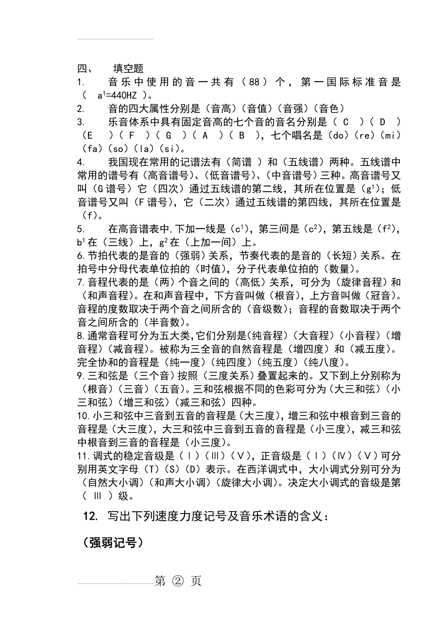 乐理基础复习试题附答案(5页).doc_第2页