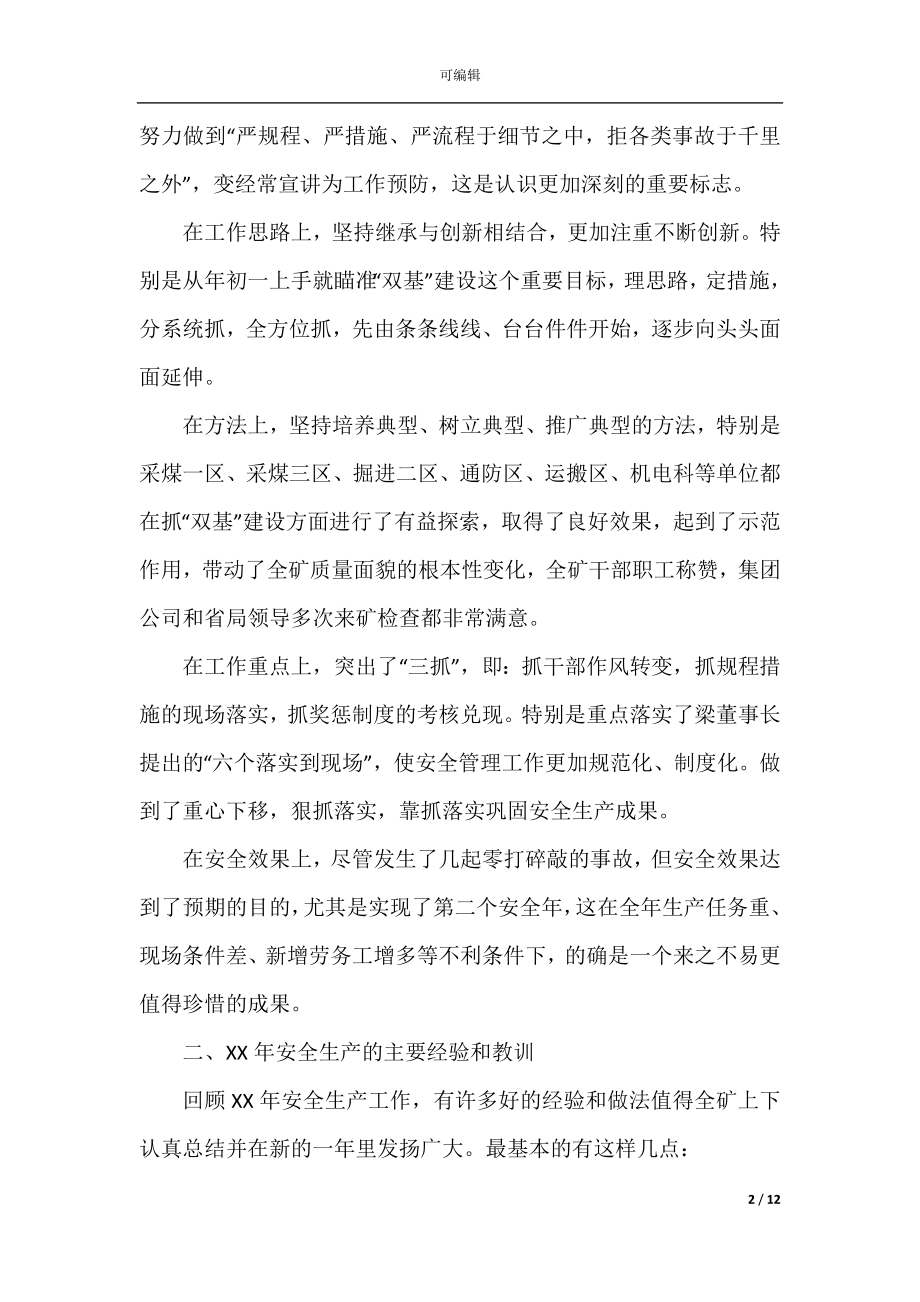 培养安全意识增强安全防范讲话稿大全（四）.docx_第2页