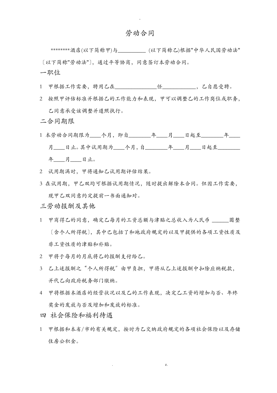 某酒店劳动合同书范本.pdf_第1页