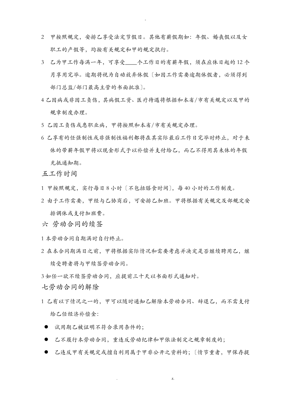 某酒店劳动合同书范本.pdf_第2页