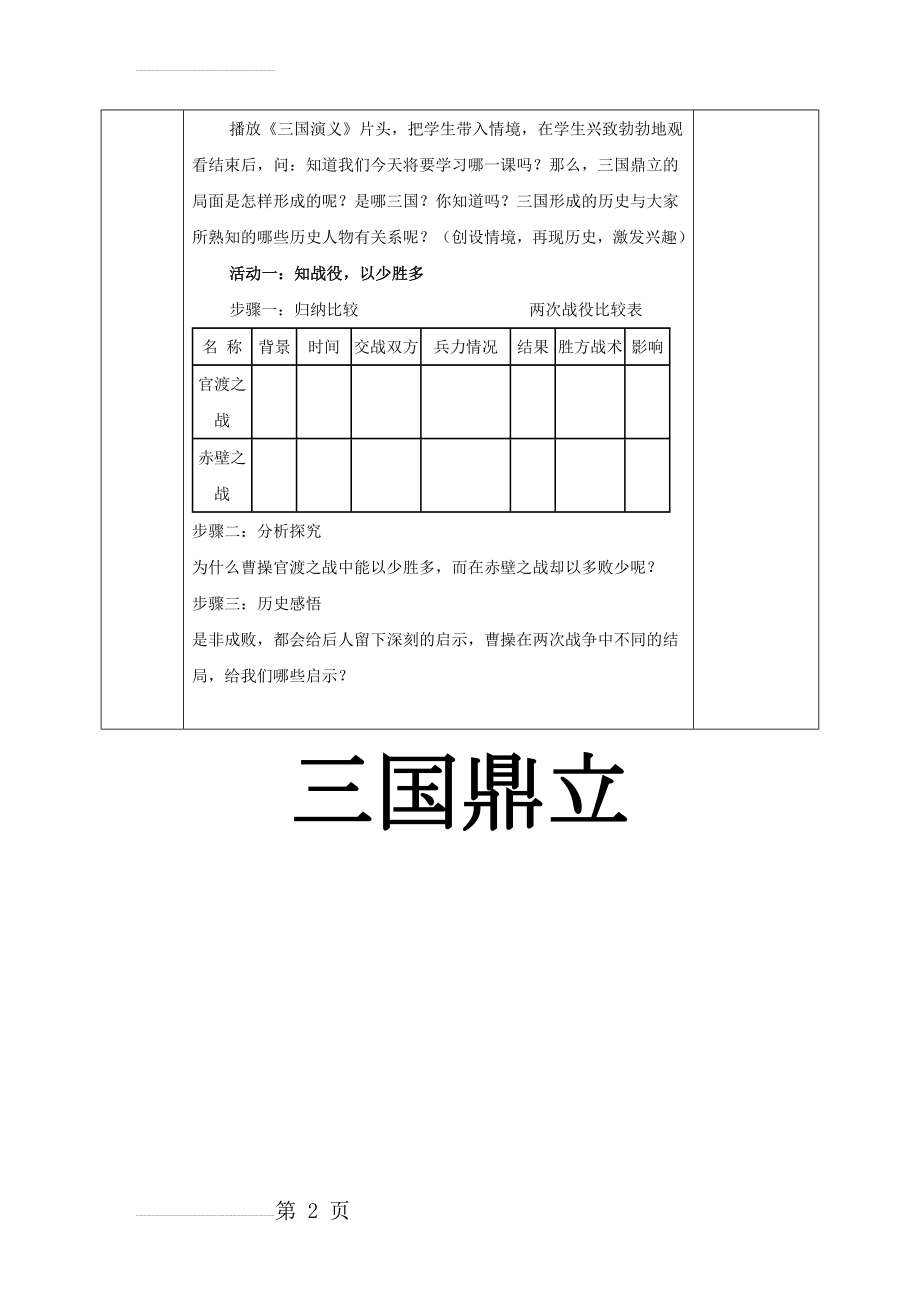 七年级历史上册 第17课 三国鼎立教案 华东师大版(7页).doc_第2页