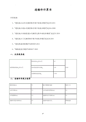 脚手架连墙件计算书.pdf