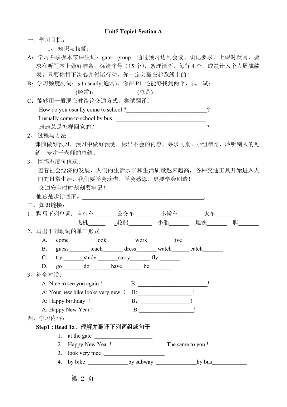 仁爱英语七年级下册导学案合集10124(64页).doc_第2页