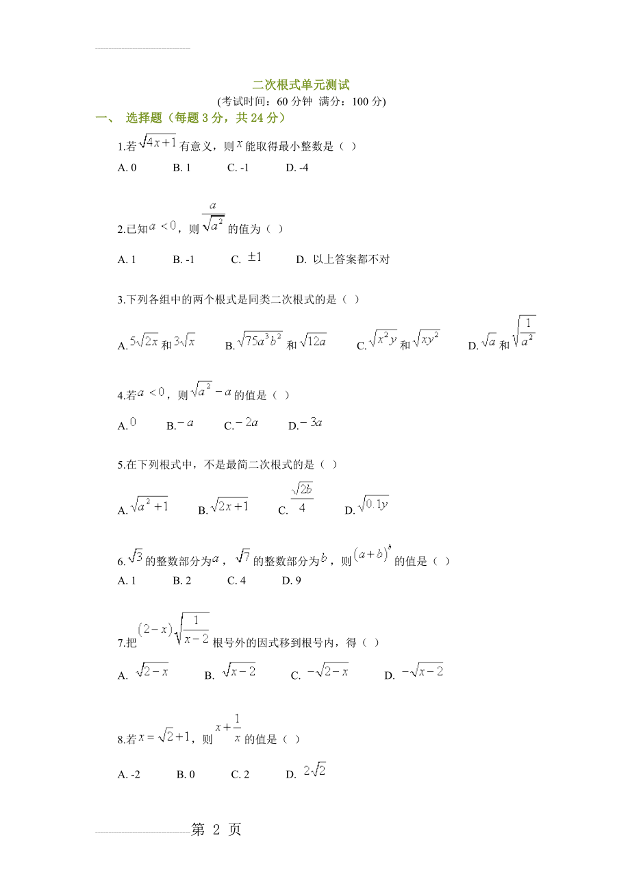 初三数学二次根式单元测试题及答案(4页).doc_第2页