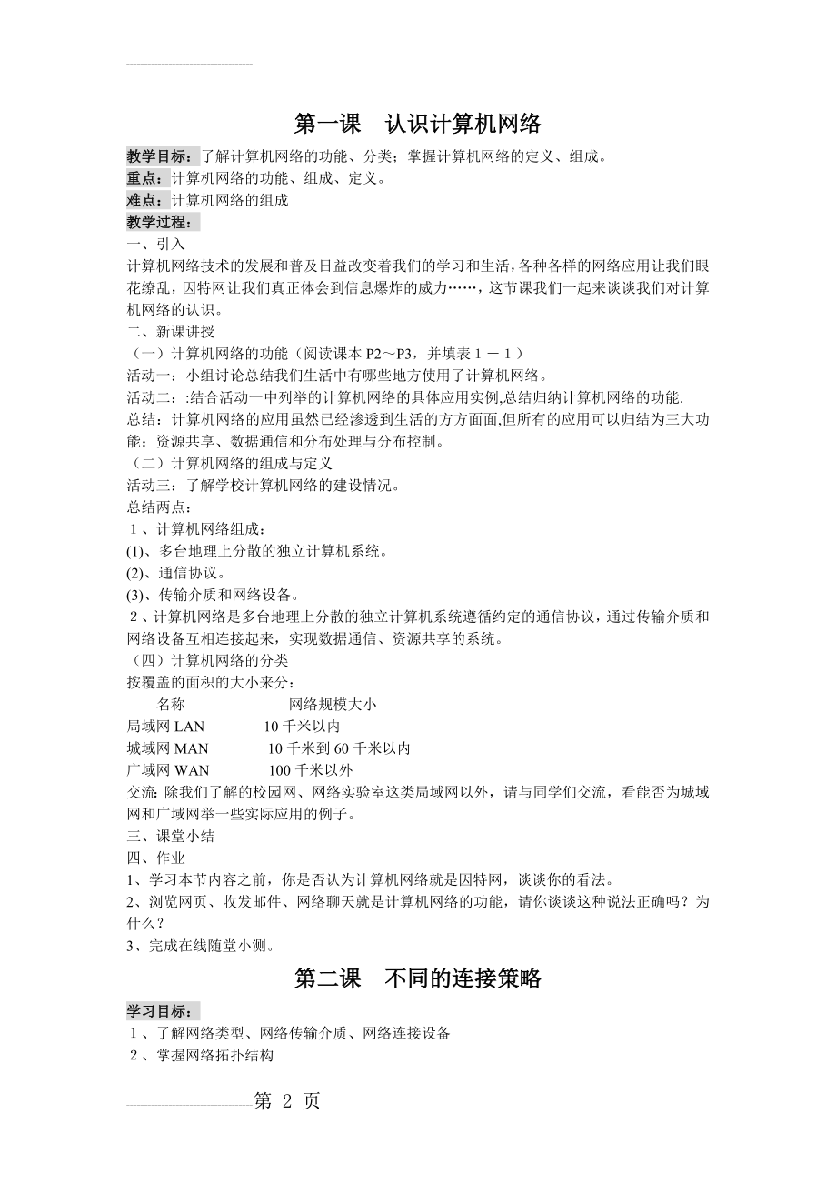 《网络技术应用》全套教案00354(17页).doc_第2页