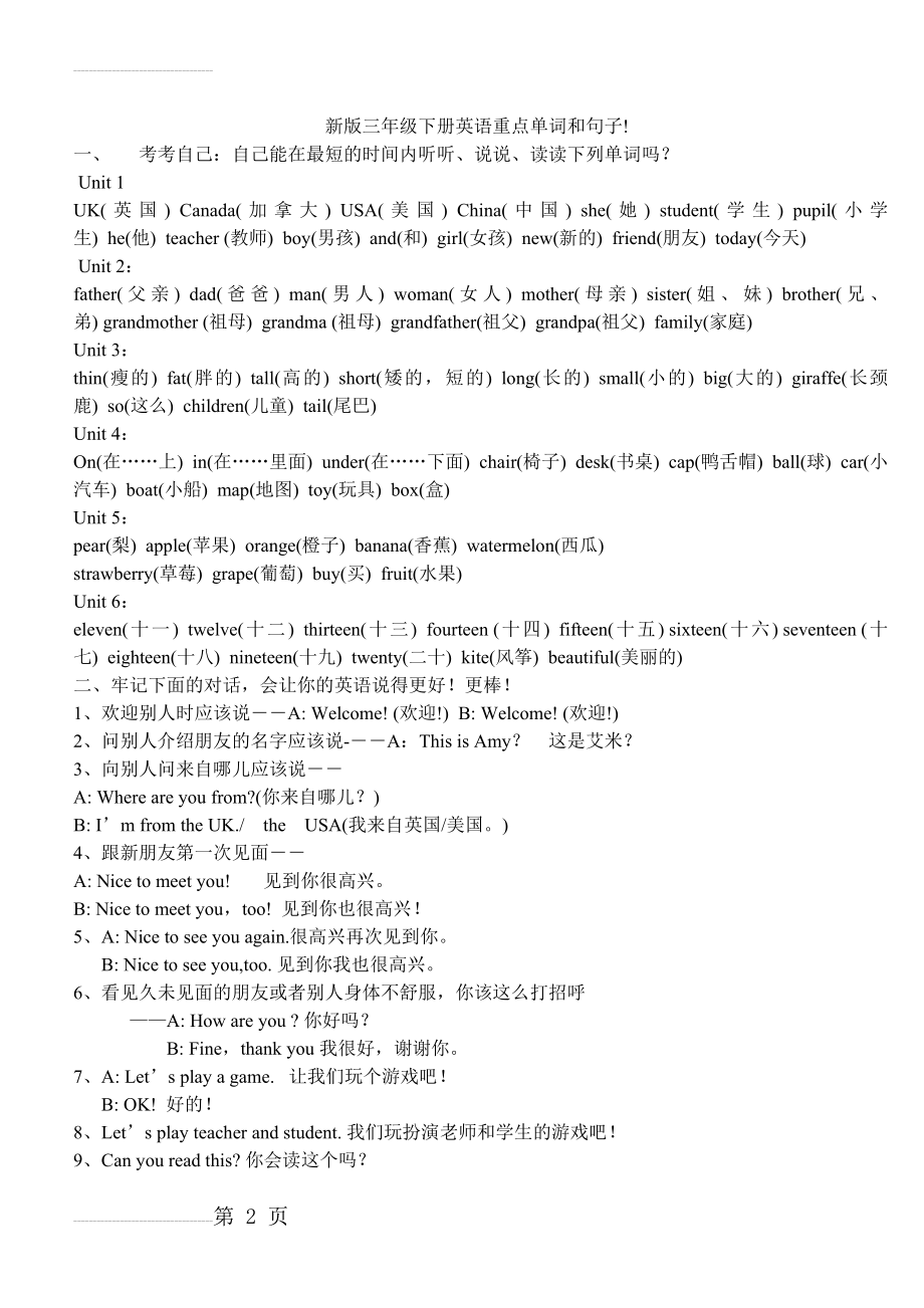 新版三年级下册英语期末复习知识点归纳(5页).doc_第2页