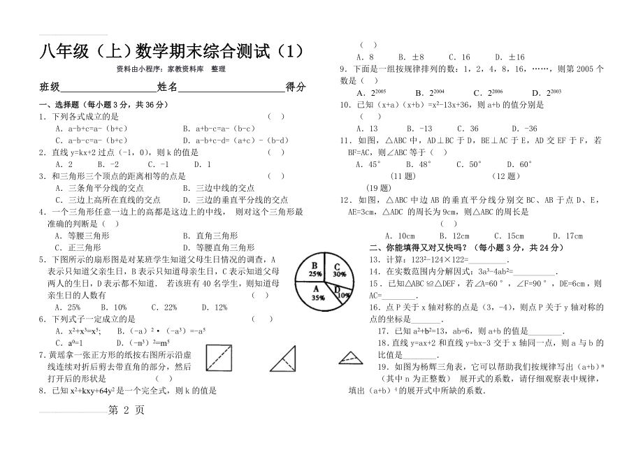 人教版初二上学期数学期末考试试卷及答案(11页).doc_第2页