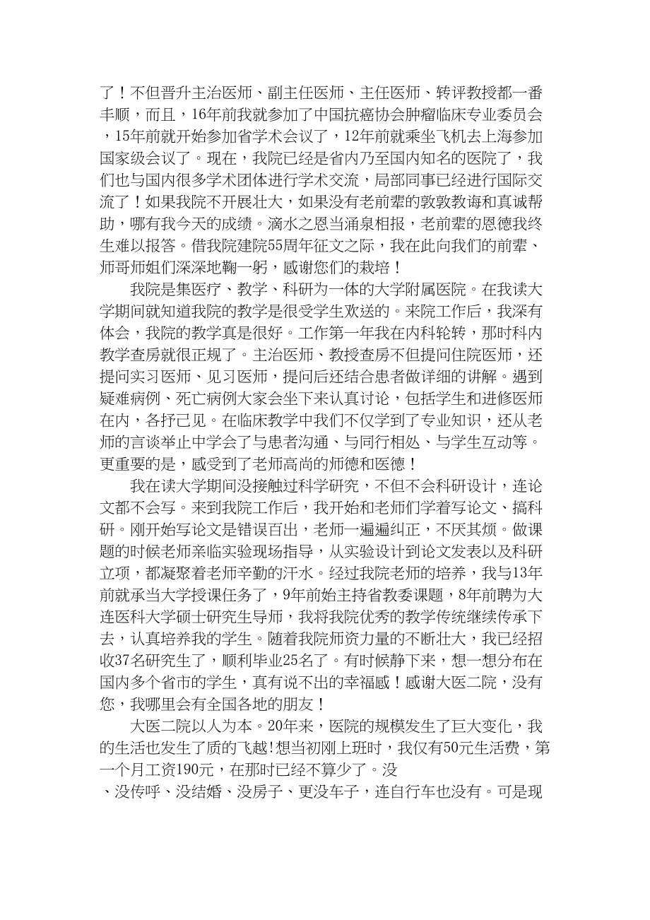 医学专题一“我与医院共成长”一等奖作品.docx_第2页