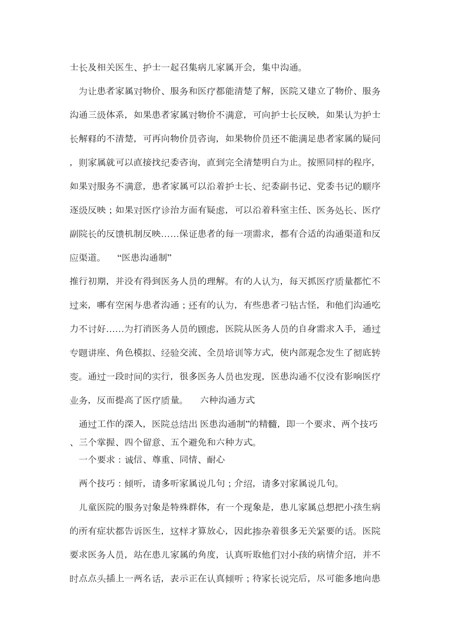 医学专题一儿科医患沟通技巧.doc_第2页