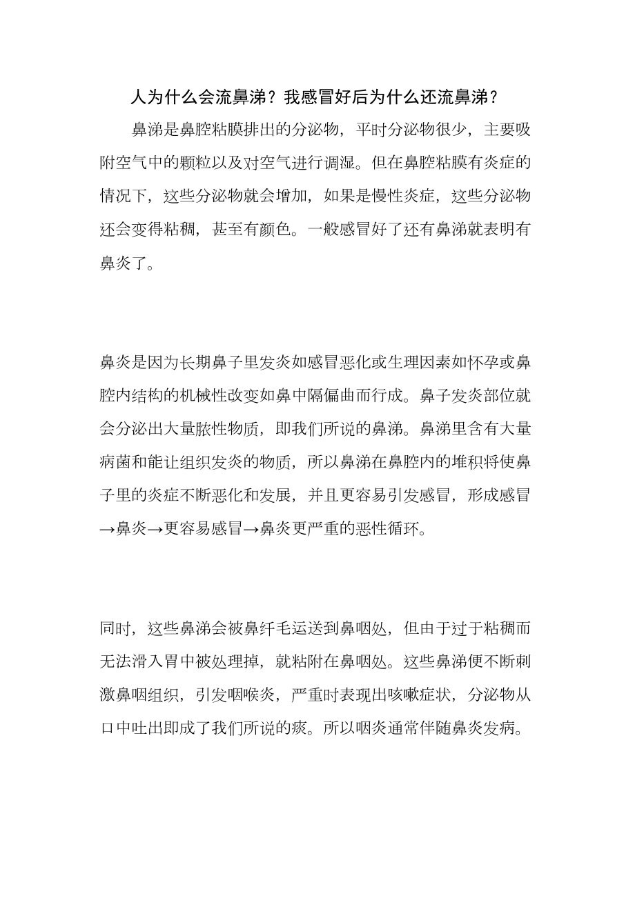 医学专题一人为什么会流鼻涕.docx_第1页