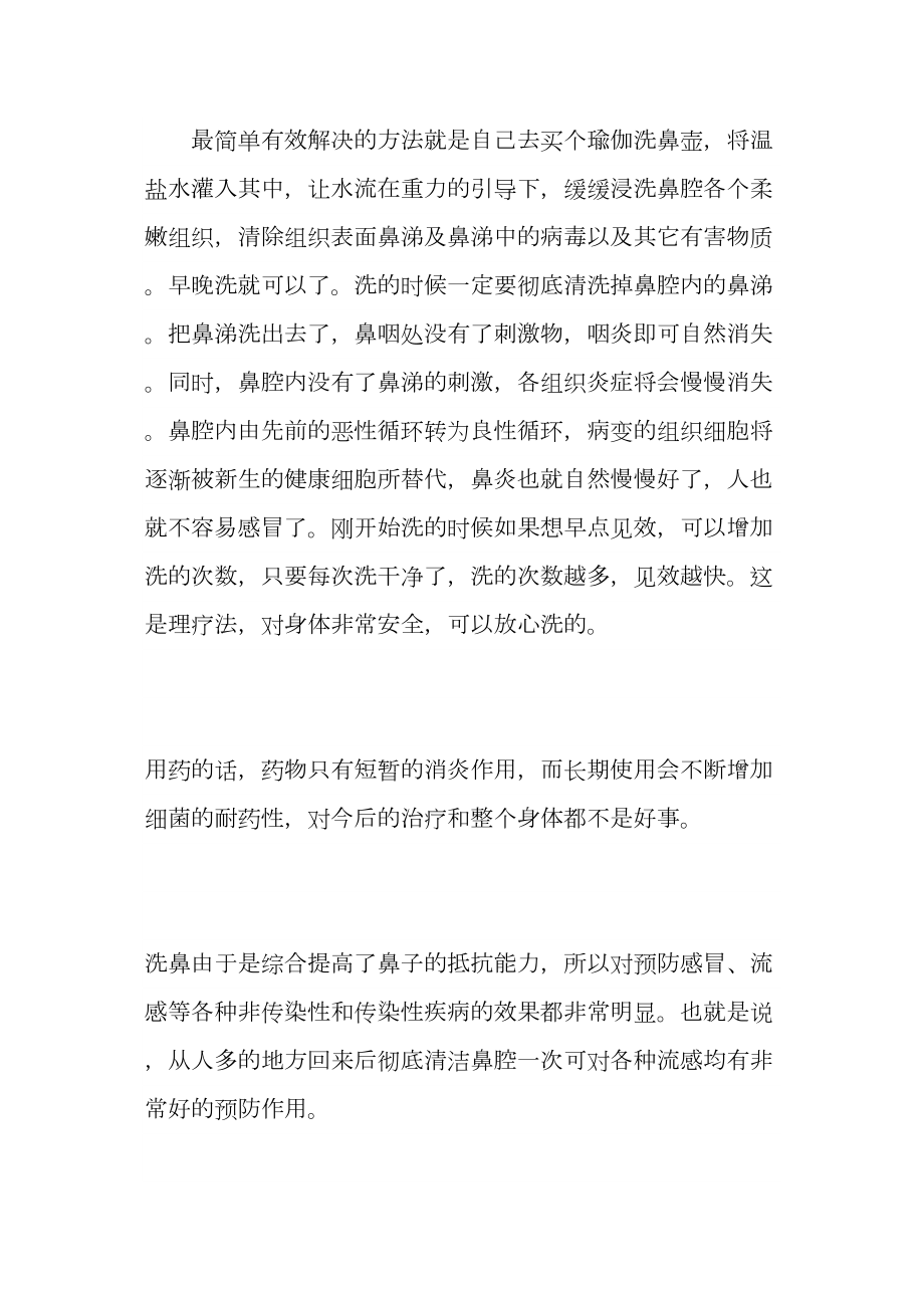 医学专题一人为什么会流鼻涕.docx_第2页