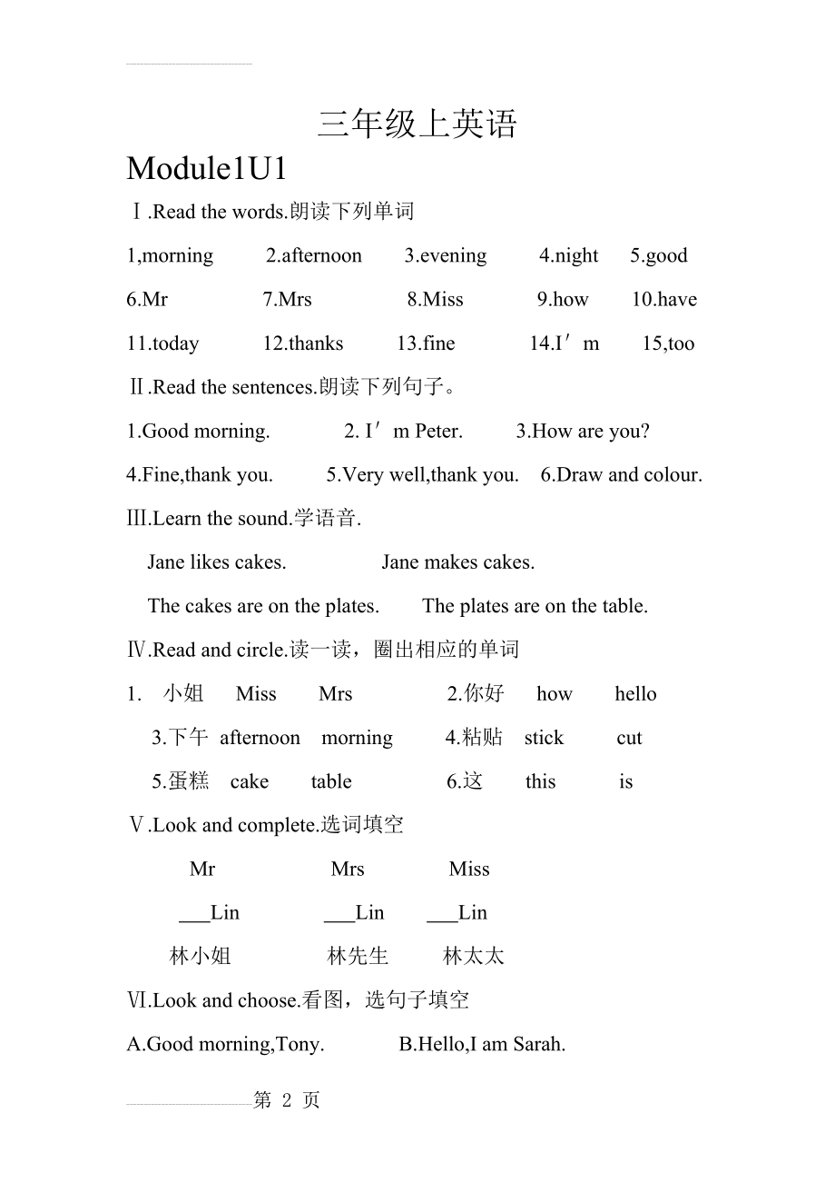 沪教版三年级上英语全套练习(39页).doc_第2页