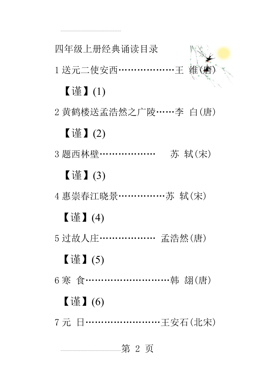 四年级上册经典诵读(48页).doc_第2页