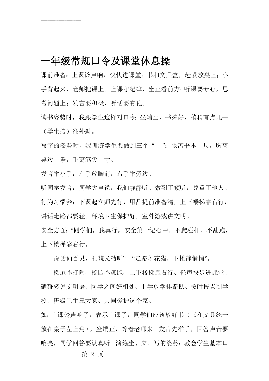 一年级常规口令及休息操1(11页).doc_第2页