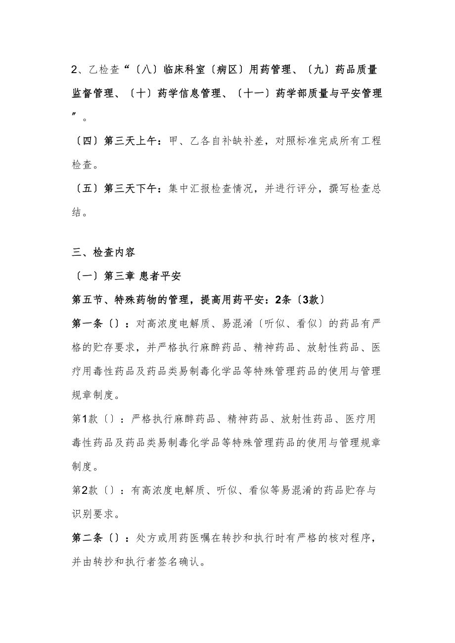 医学专题一××省三级医院评审医技组药事检查手册.docx_第2页