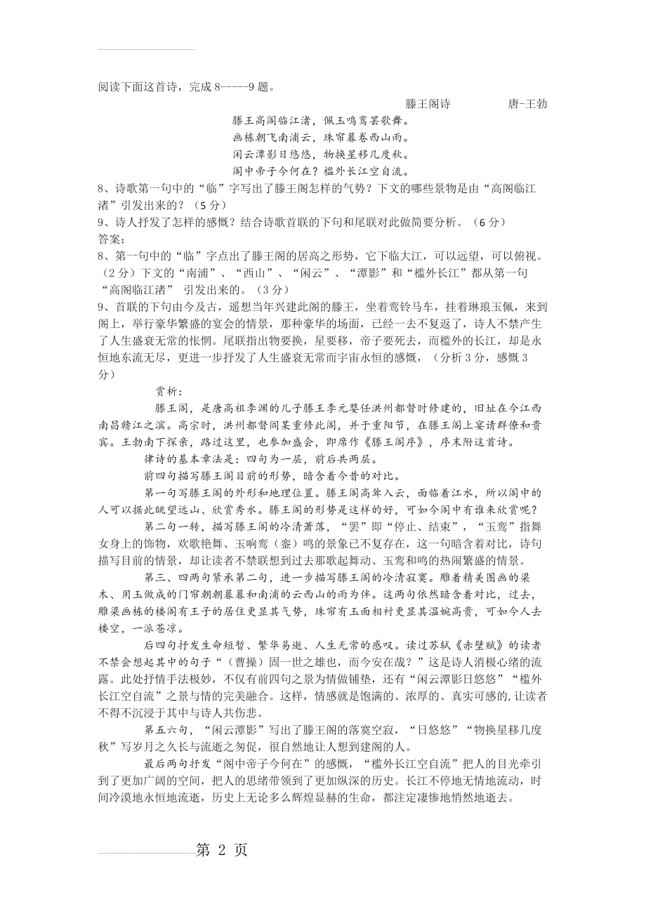 《滕王阁诗》高考阅读练习及答案（含赏析）(3页).docx_第2页