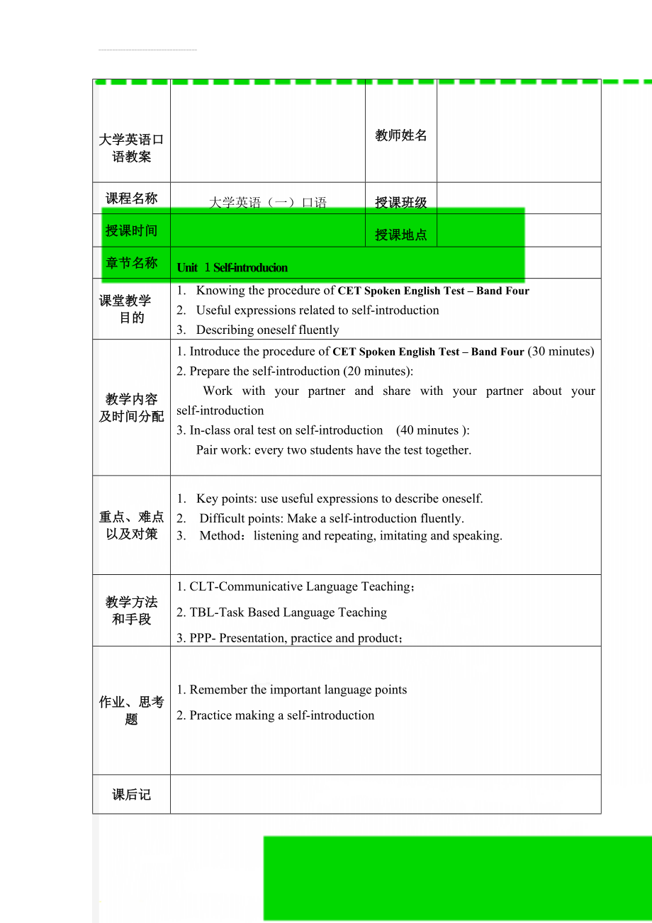 大学英语口语教案(5页).doc_第1页