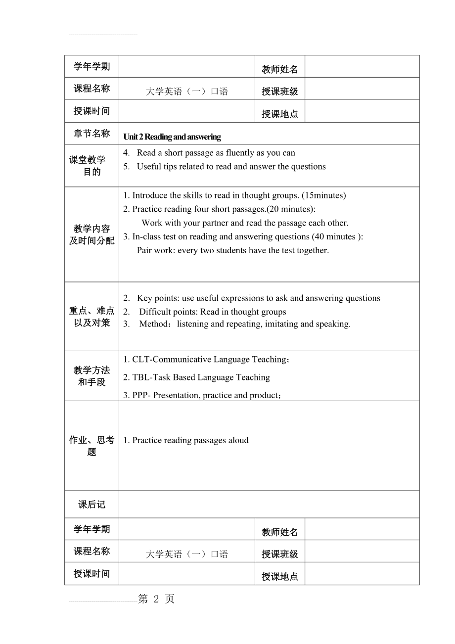 大学英语口语教案(5页).doc_第2页