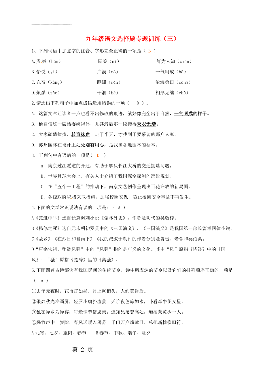 中考语文总复习选择题专题训练（三）1(5页).doc_第2页