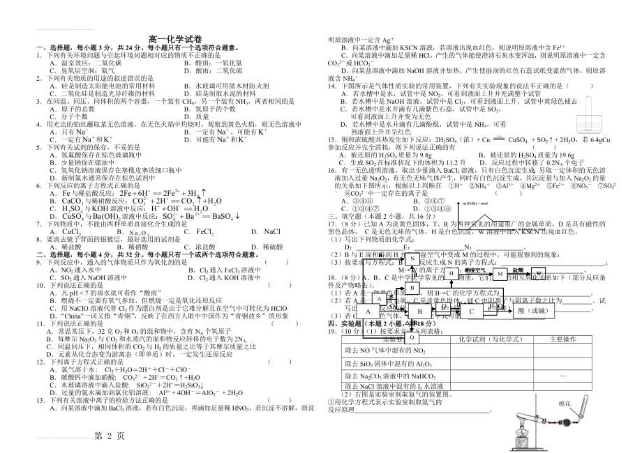 人教版_新课标高一化学必修①第一学期期末考试_精选试卷(四)【含答案】(3页).doc_第2页