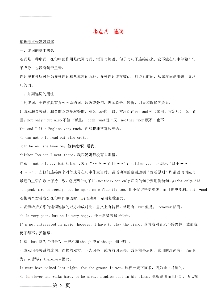 中考英语考点总动员系列：专题（08）连词（含答案解析）(11页).doc_第2页