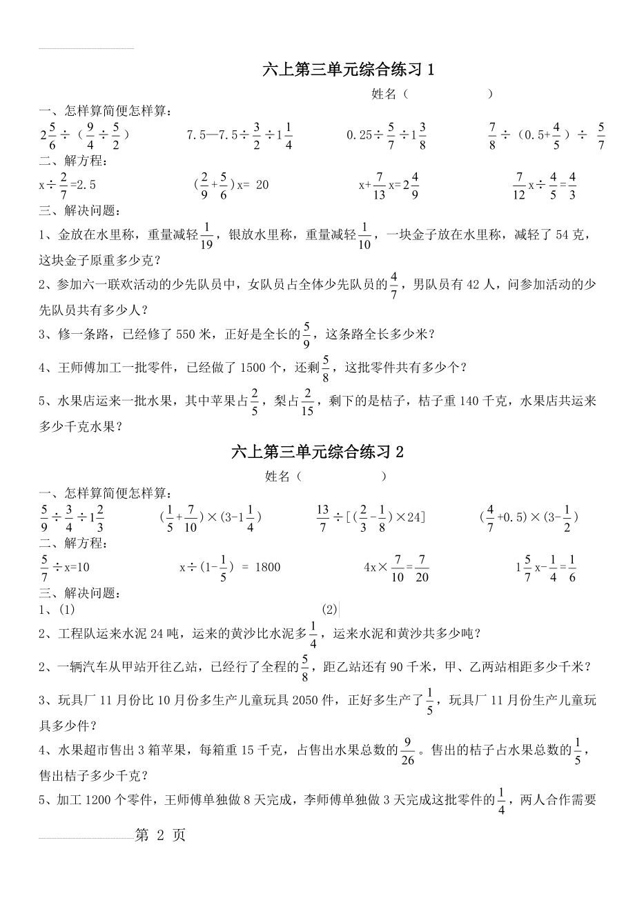 人教版小学数学六年级上册第三单元综合练习试题(3页).doc_第2页