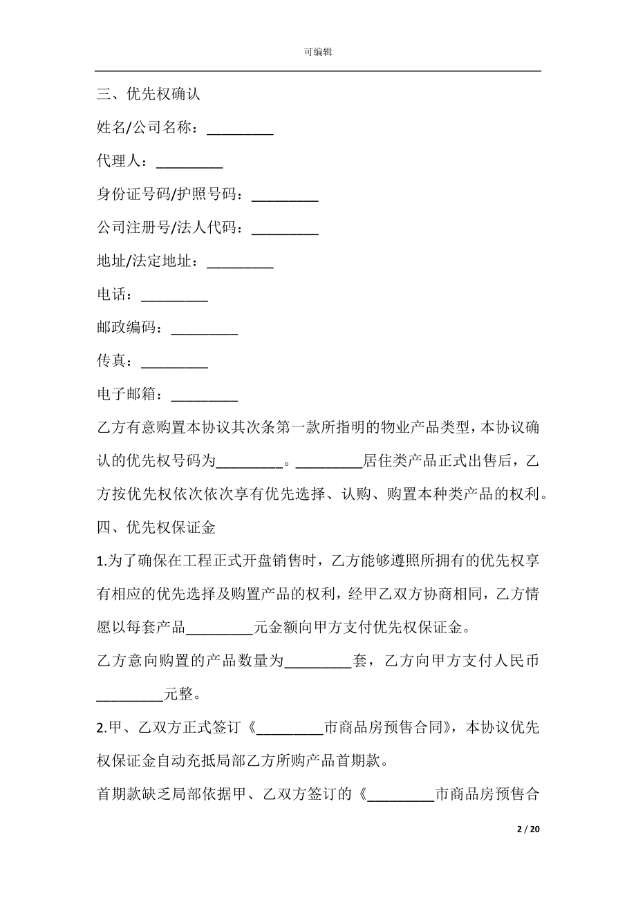 安置房买卖合同协议(安置房买卖合同范本下载).docx_第2页