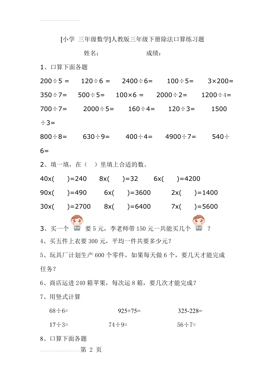 [小学 三年级数学]人教版三年级下册除法口算练习题(4页).doc_第2页