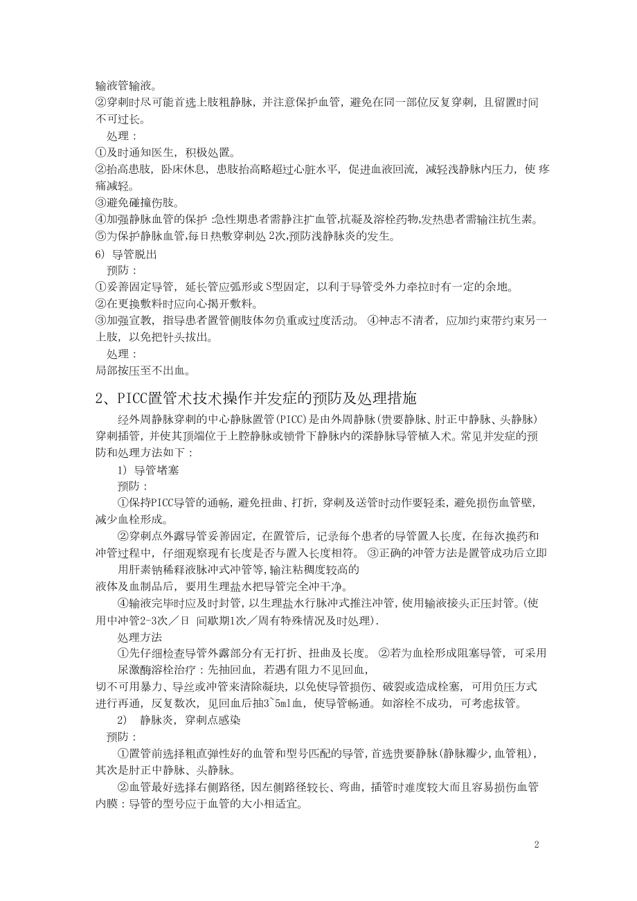 常见临床护理技术操作并发症预防与处理.docx_第2页