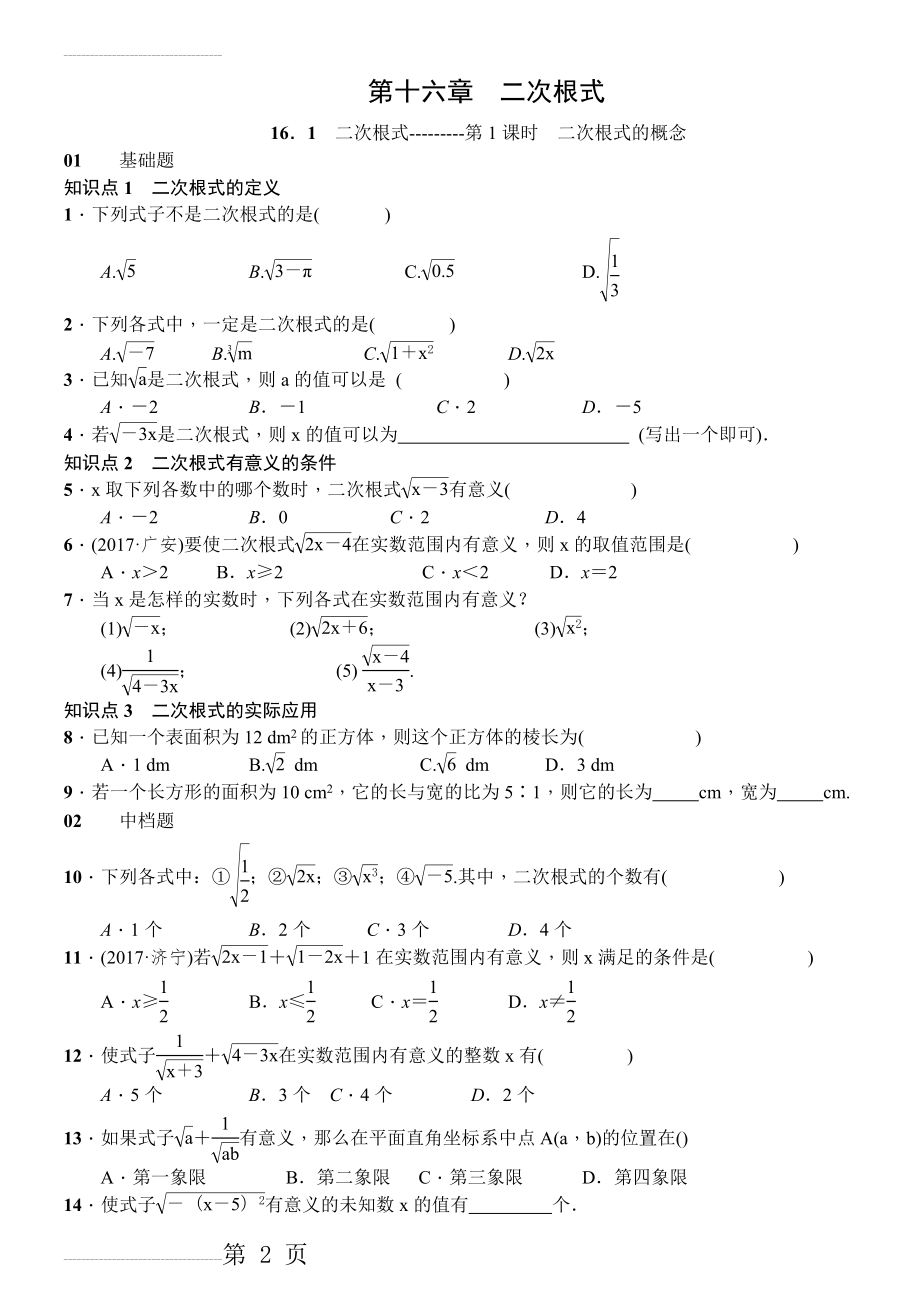 二次根式同步练习题(12页).doc_第2页